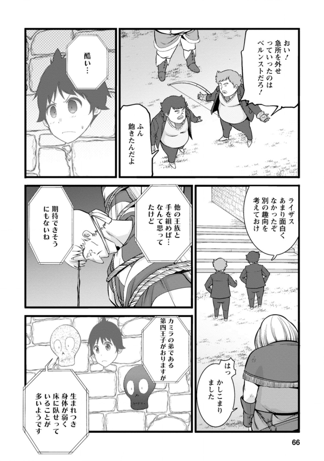 Hazure Hantei kara Hajimatta Cheat Majutsushi Seikatsu Chap 18.1 - Next Chap 19.1