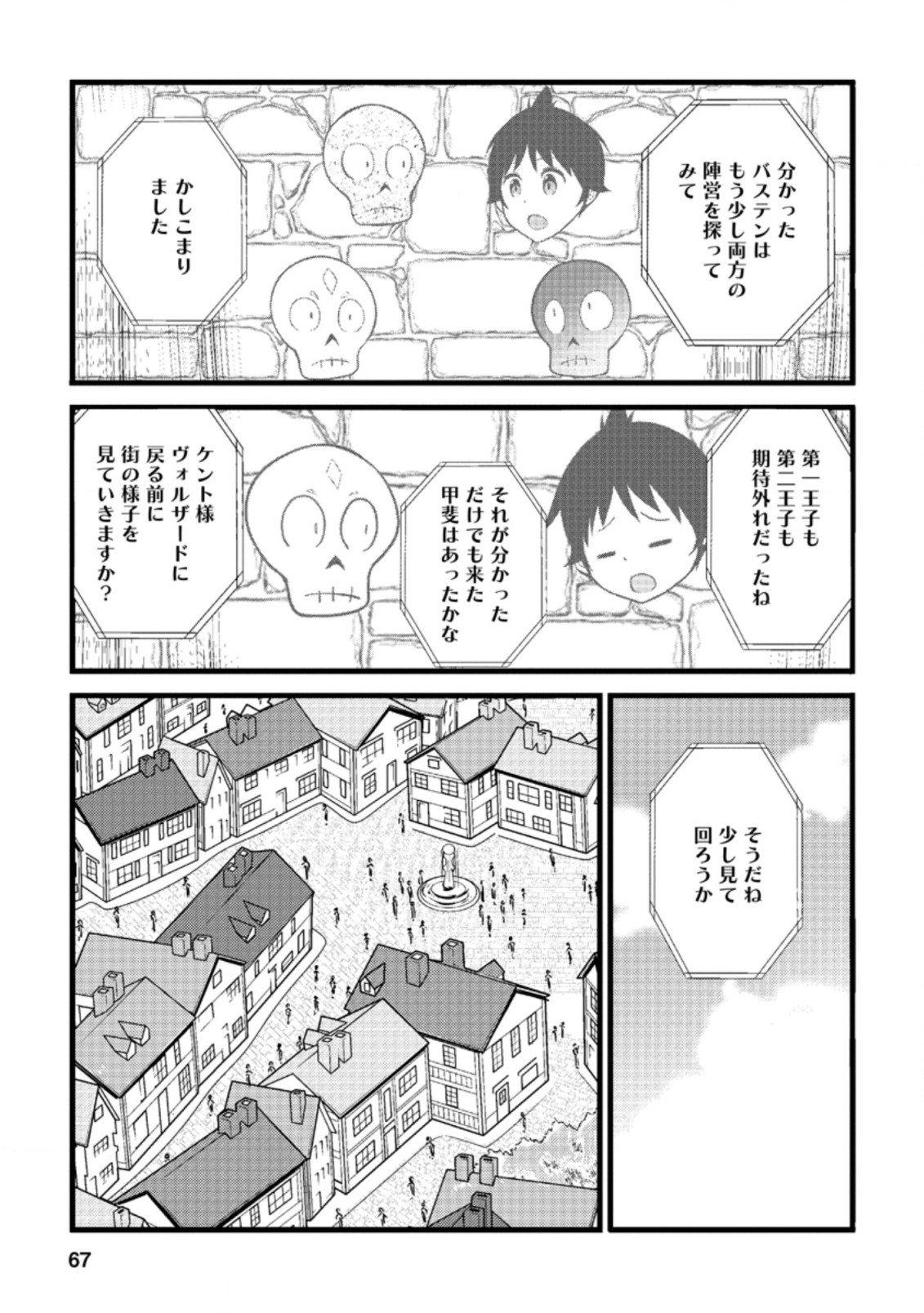 Hazure Hantei kara Hajimatta Cheat Majutsushi Seikatsu Chap 18.1 - Next Chap 19.1