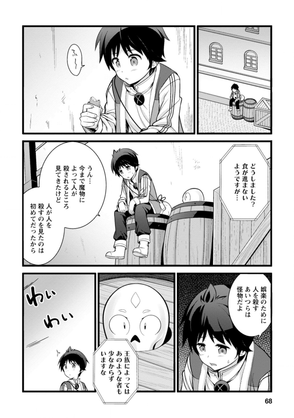 Hazure Hantei kara Hajimatta Cheat Majutsushi Seikatsu Chap 18.1 - Next Chap 19.1
