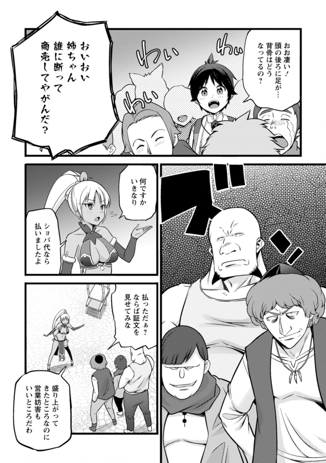 Hazure Hantei kara Hajimatta Cheat Majutsushi Seikatsu Chap 18.1 - Next Chap 19.1