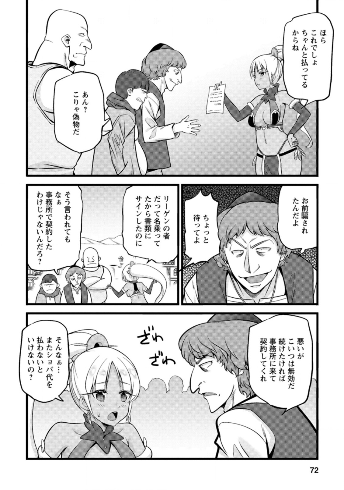 Hazure Hantei kara Hajimatta Cheat Majutsushi Seikatsu Chap 18.1 - Next Chap 19.1