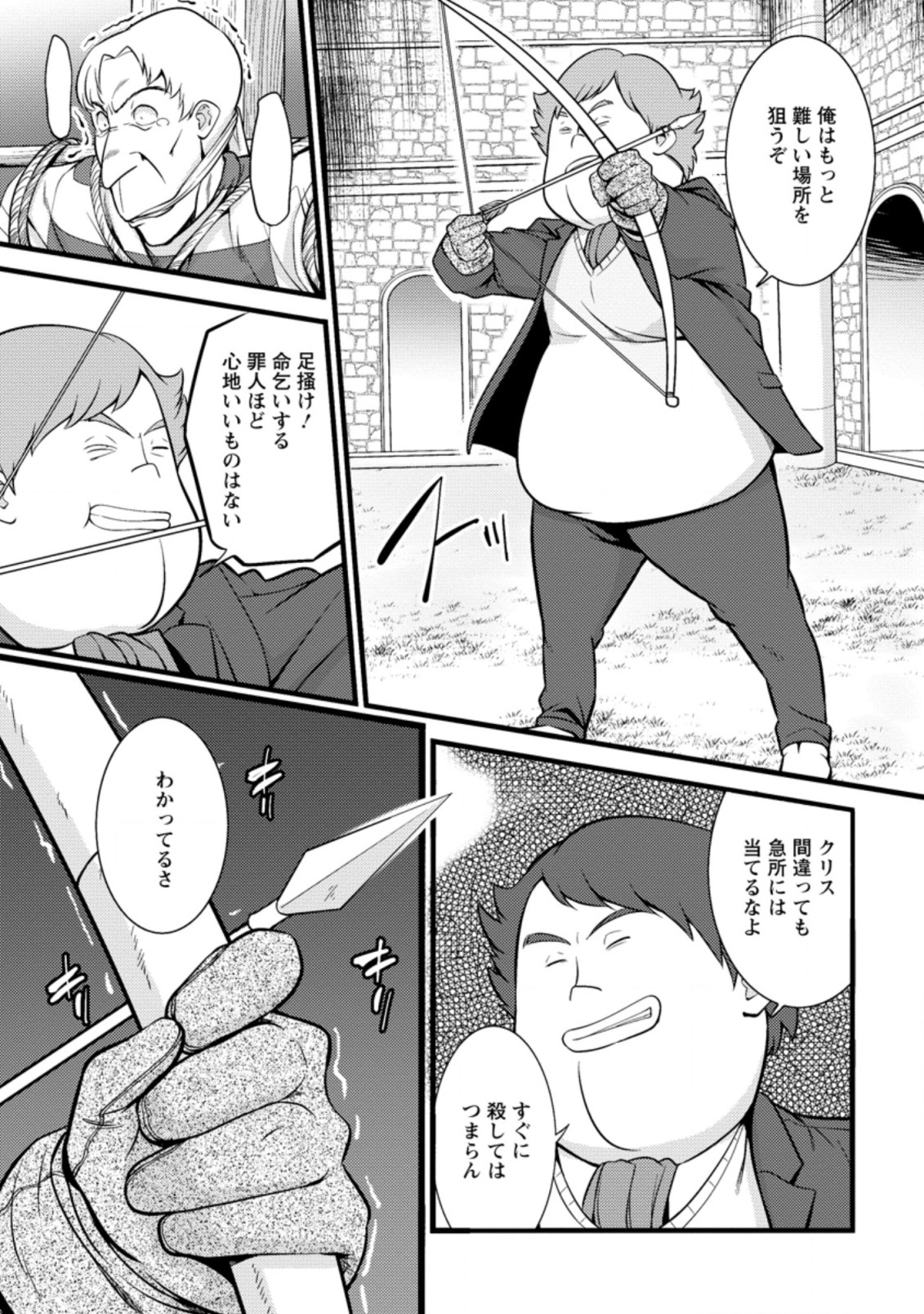 Hazure Hantei kara Hajimatta Cheat Majutsushi Seikatsu Chap 18.1 - Next Chap 19.1