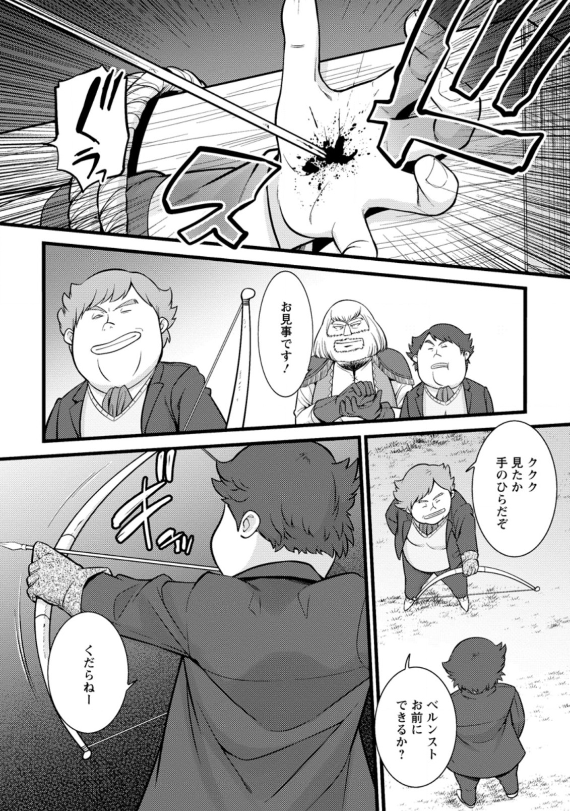 Hazure Hantei kara Hajimatta Cheat Majutsushi Seikatsu Chap 18.1 - Next Chap 19.1