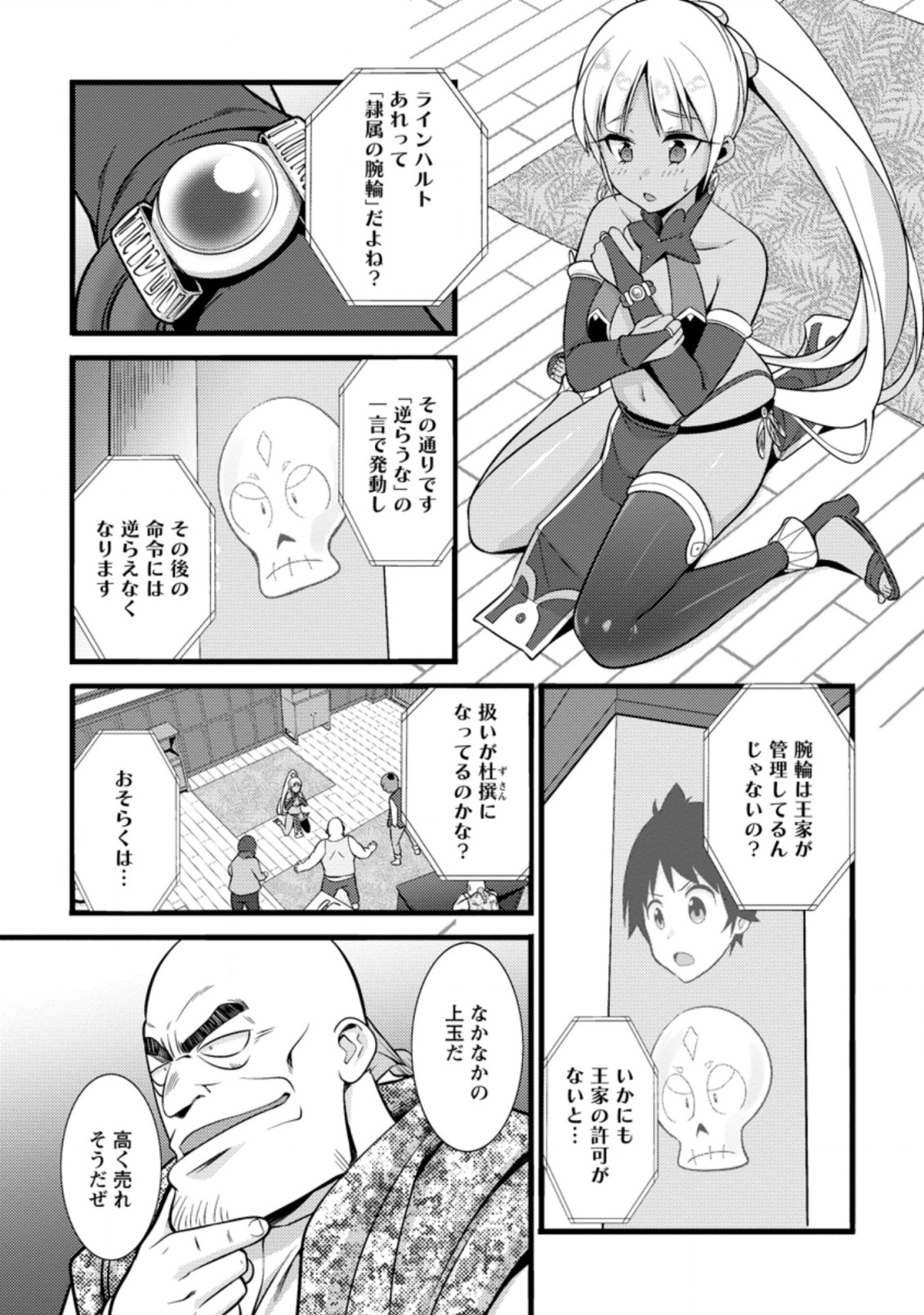 Hazure Hantei kara Hajimatta Cheat Majutsushi Seikatsu Chap 18.2 - Next Chap 19.2