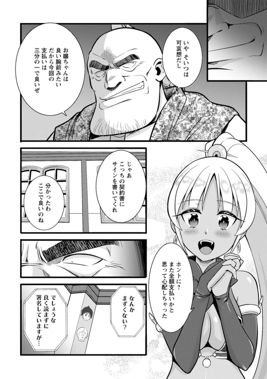 Hazure Hantei kara Hajimatta Cheat Majutsushi Seikatsu Chap 18.2 - Next Chap 19.2