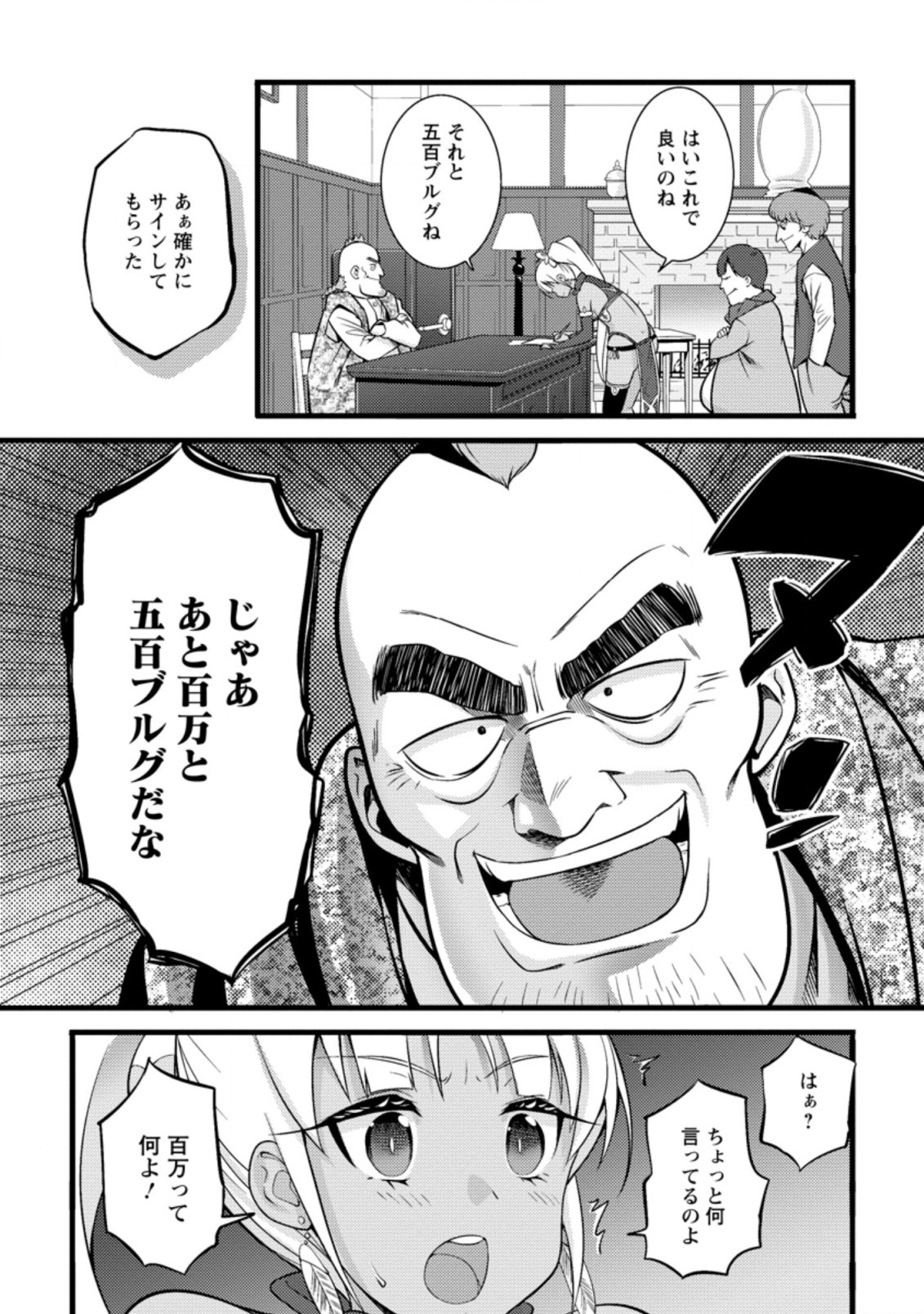 Hazure Hantei kara Hajimatta Cheat Majutsushi Seikatsu Chap 18.2 - Next Chap 19.2