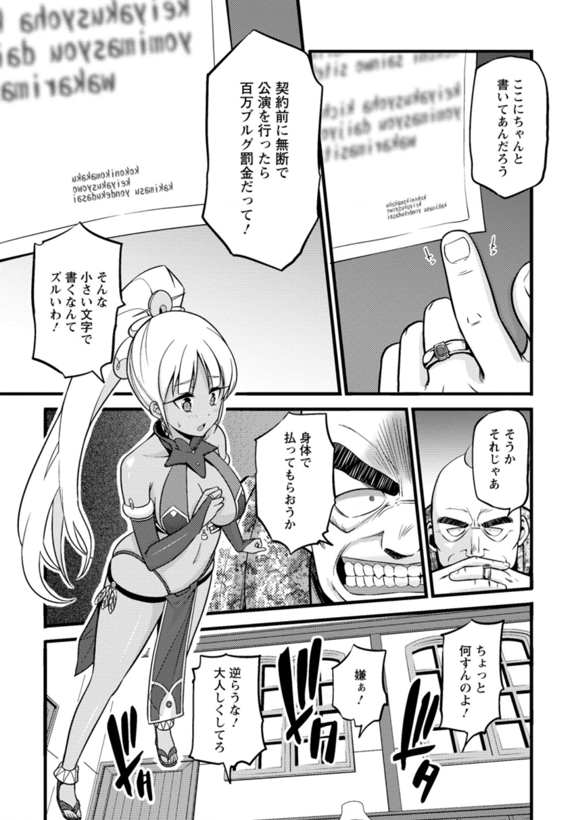 Hazure Hantei kara Hajimatta Cheat Majutsushi Seikatsu Chap 18.2 - Next Chap 19.2
