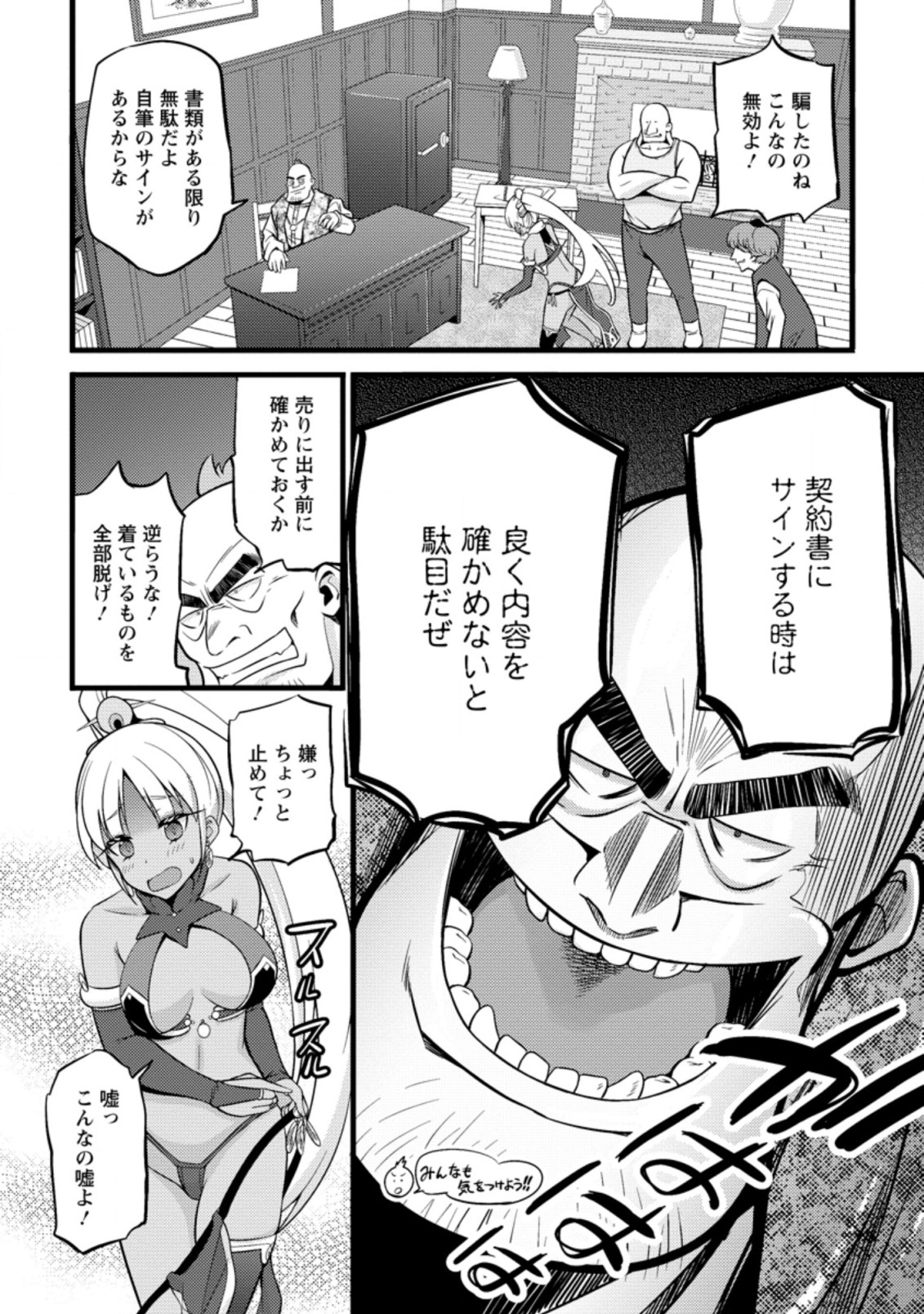 Hazure Hantei kara Hajimatta Cheat Majutsushi Seikatsu Chap 18.2 - Next Chap 19.2