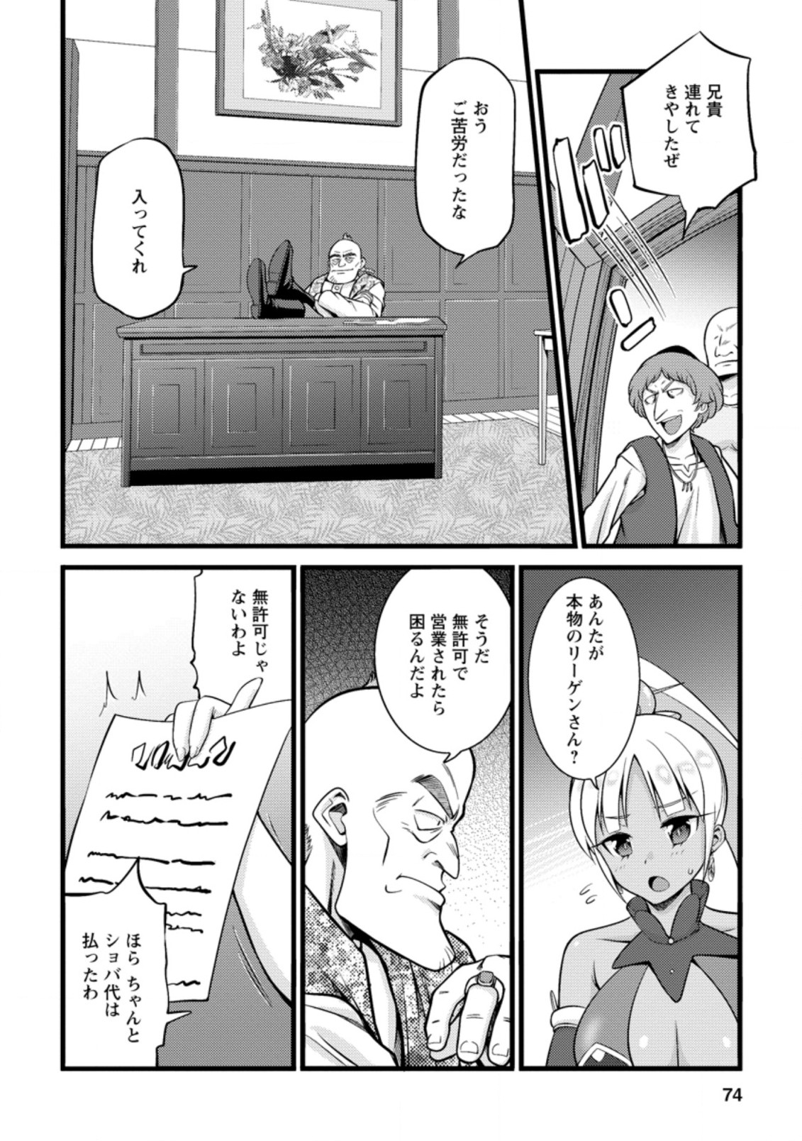 Hazure Hantei kara Hajimatta Cheat Majutsushi Seikatsu Chap 18.2 - Next Chap 19.2