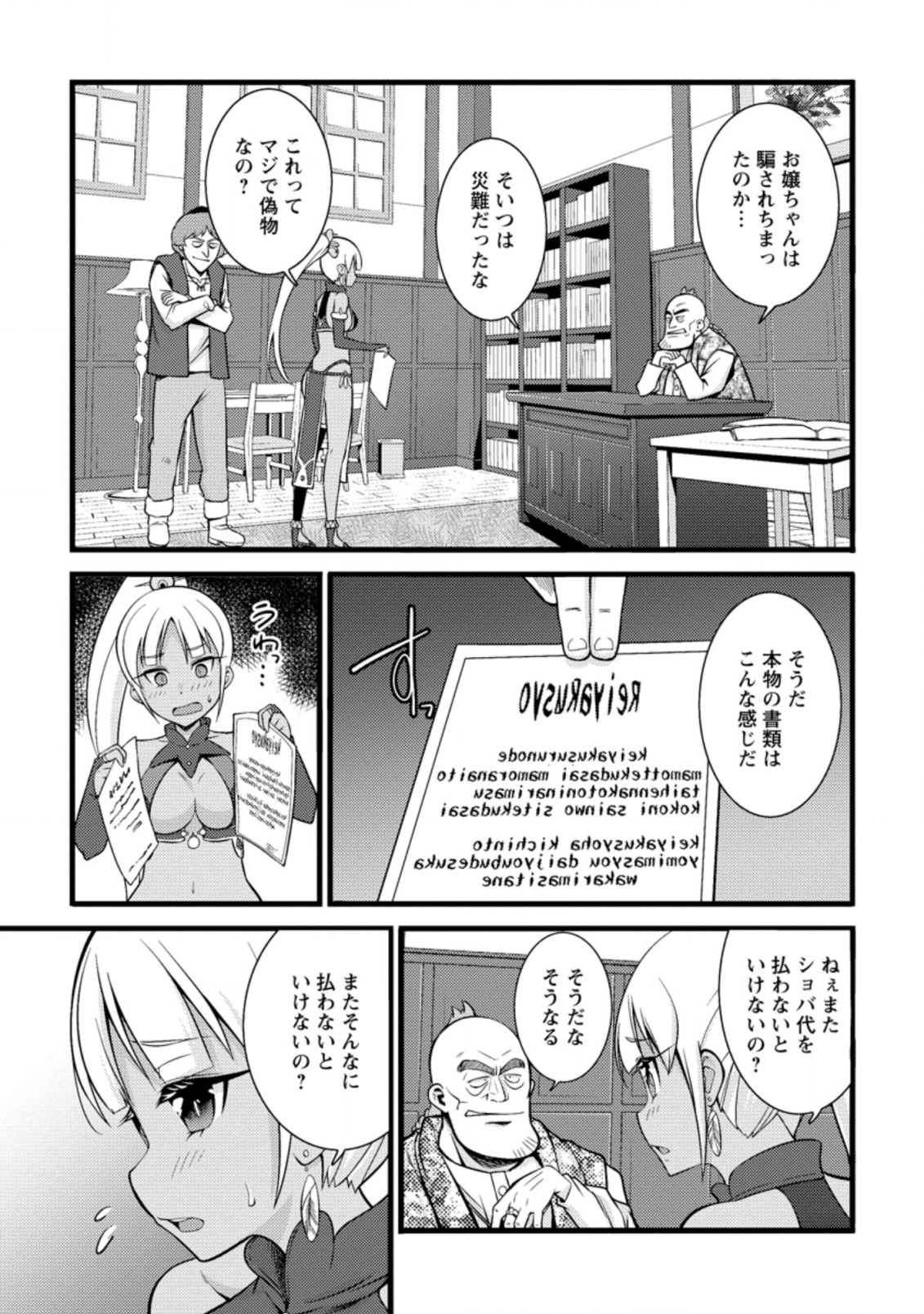 Hazure Hantei kara Hajimatta Cheat Majutsushi Seikatsu Chap 18.2 - Next Chap 19.2