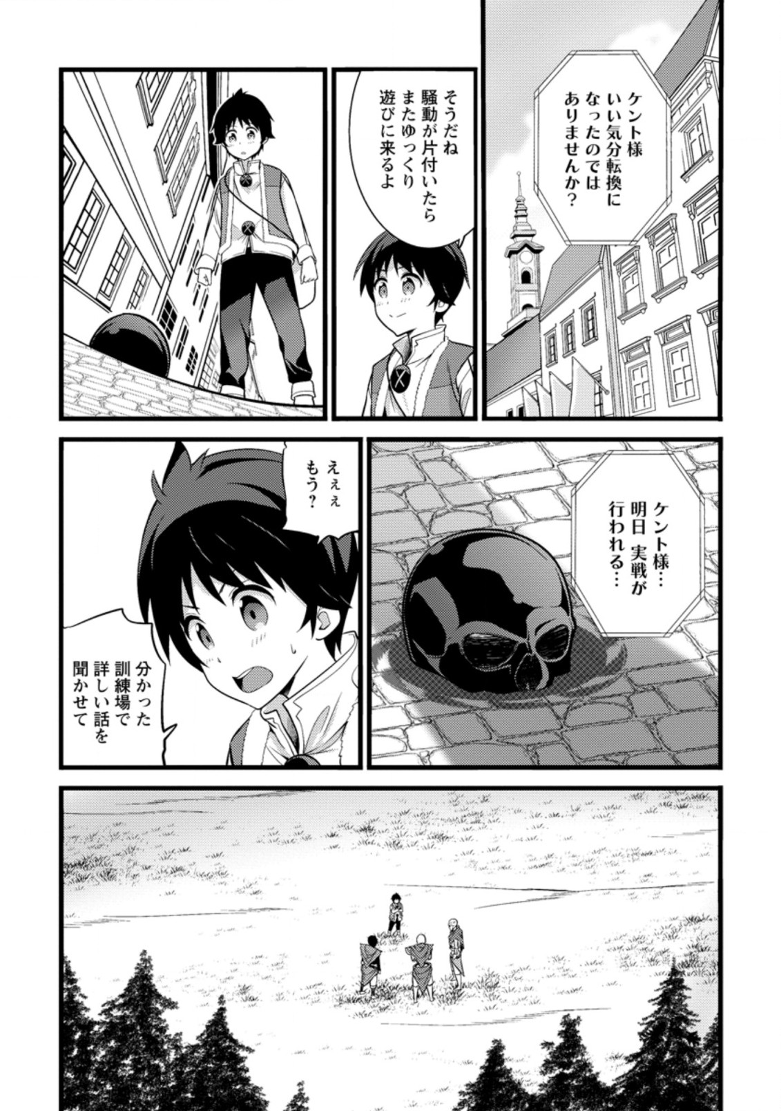 Hazure Hantei kara Hajimatta Cheat Majutsushi Seikatsu Chap 18.3 - Next Chap 19.3