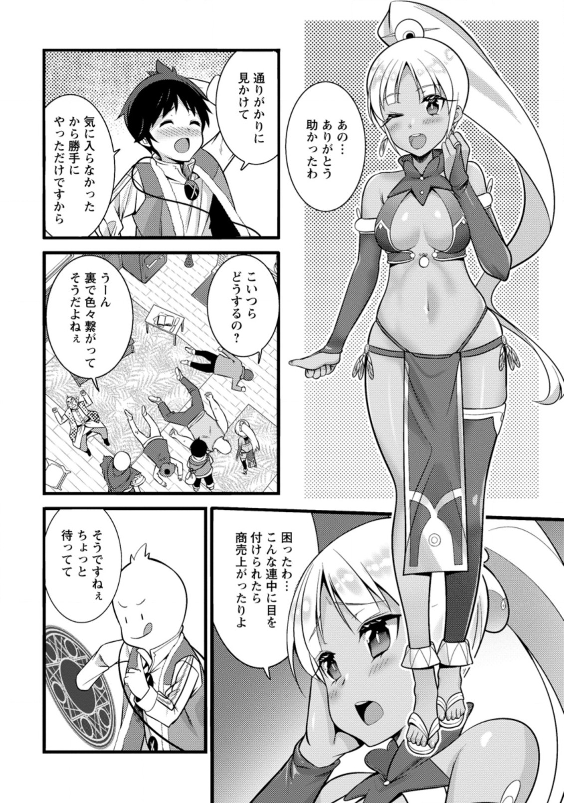 Hazure Hantei kara Hajimatta Cheat Majutsushi Seikatsu Chap 18.3 - Next Chap 19.3