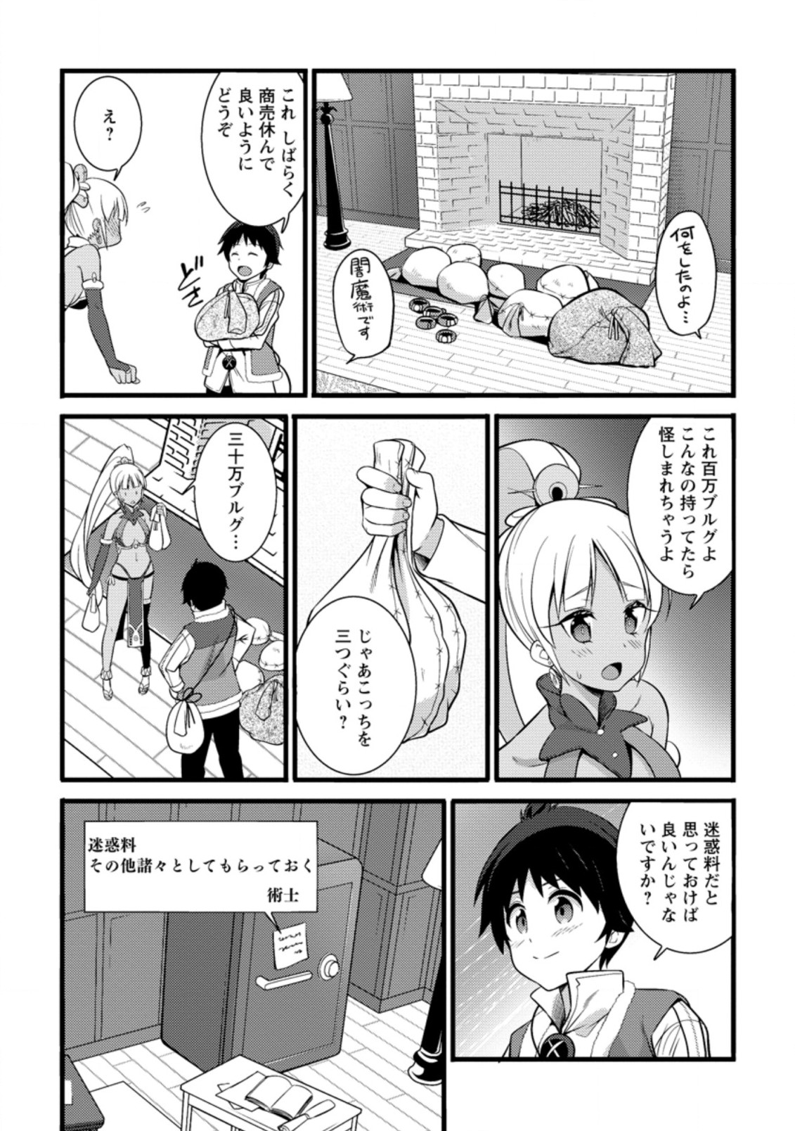 Hazure Hantei kara Hajimatta Cheat Majutsushi Seikatsu Chap 18.3 - Next Chap 19.3