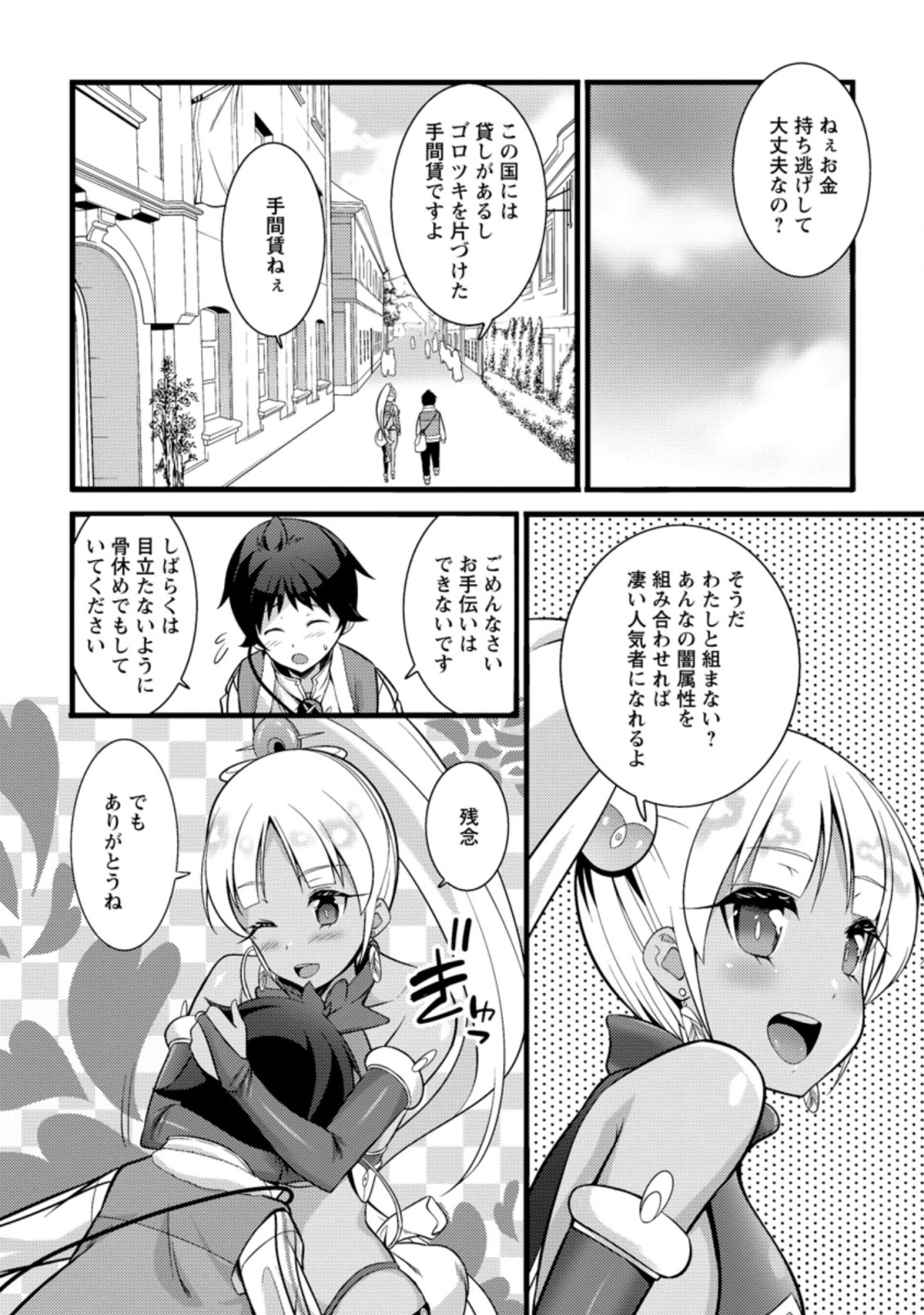 Hazure Hantei kara Hajimatta Cheat Majutsushi Seikatsu Chap 18.3 - Next Chap 19.3