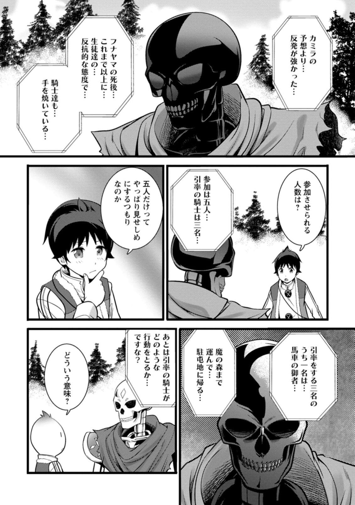 Hazure Hantei kara Hajimatta Cheat Majutsushi Seikatsu Chap 18.3 - Next Chap 19.3