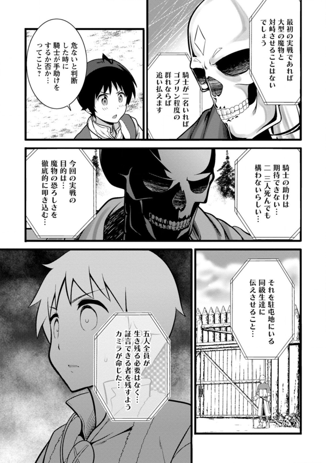 Hazure Hantei kara Hajimatta Cheat Majutsushi Seikatsu Chap 18.3 - Next Chap 19.3