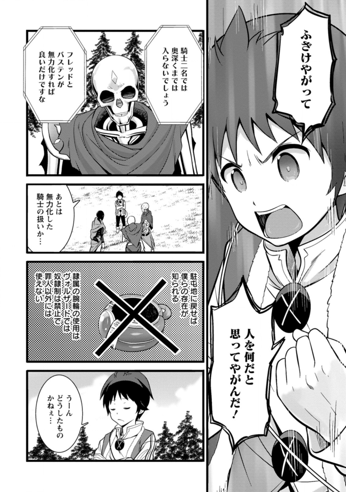 Hazure Hantei kara Hajimatta Cheat Majutsushi Seikatsu Chap 18.3 - Next Chap 19.3