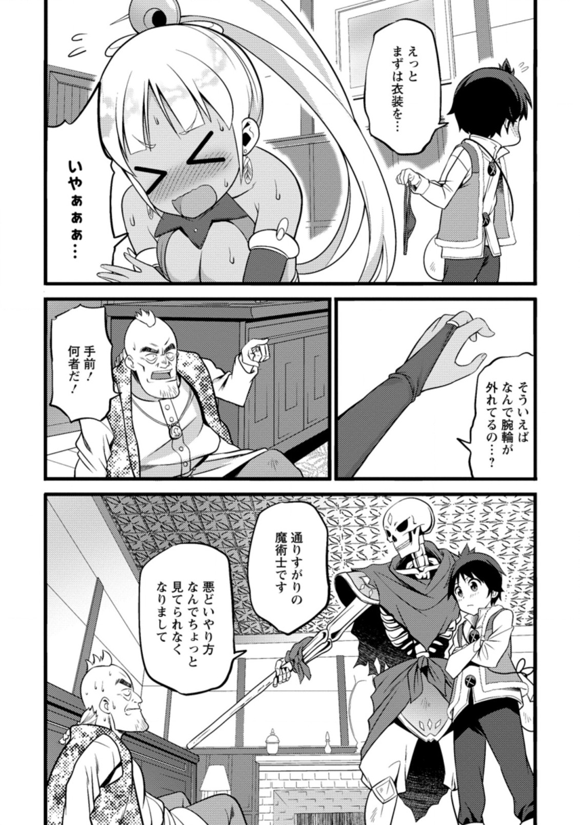 Hazure Hantei kara Hajimatta Cheat Majutsushi Seikatsu Chap 18.3 - Next Chap 19.3
