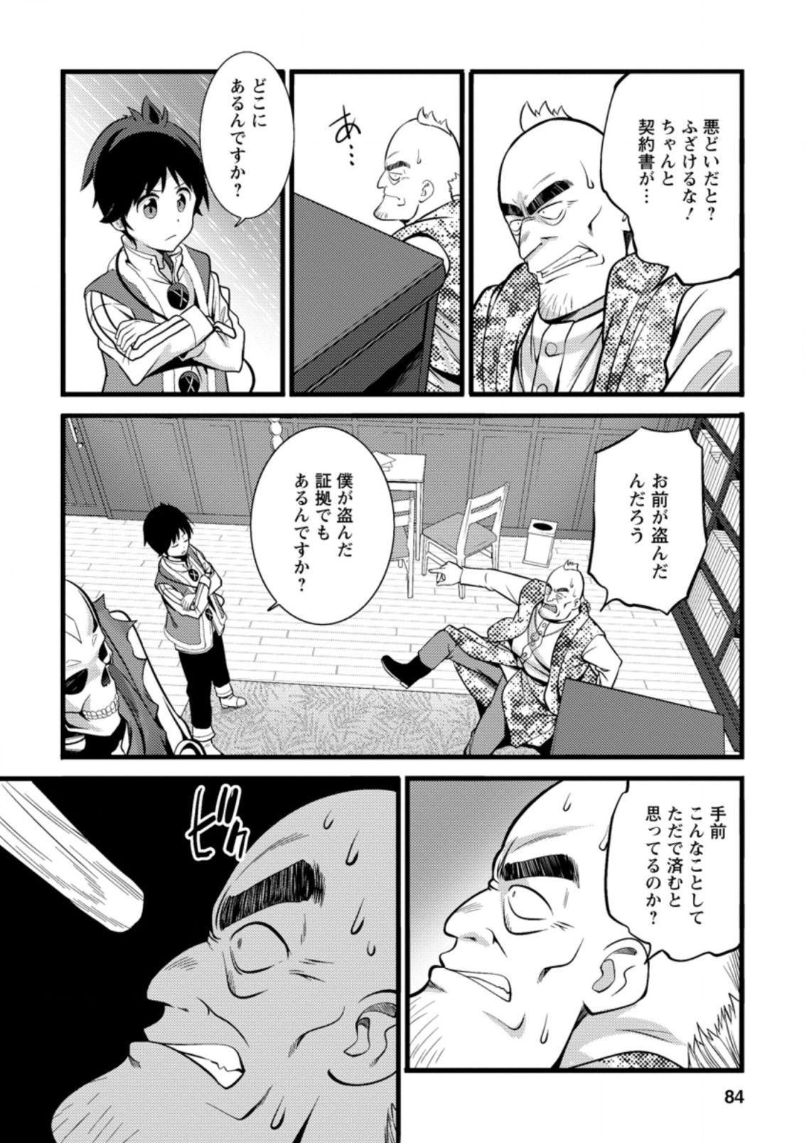 Hazure Hantei kara Hajimatta Cheat Majutsushi Seikatsu Chap 18.3 - Next Chap 19.3