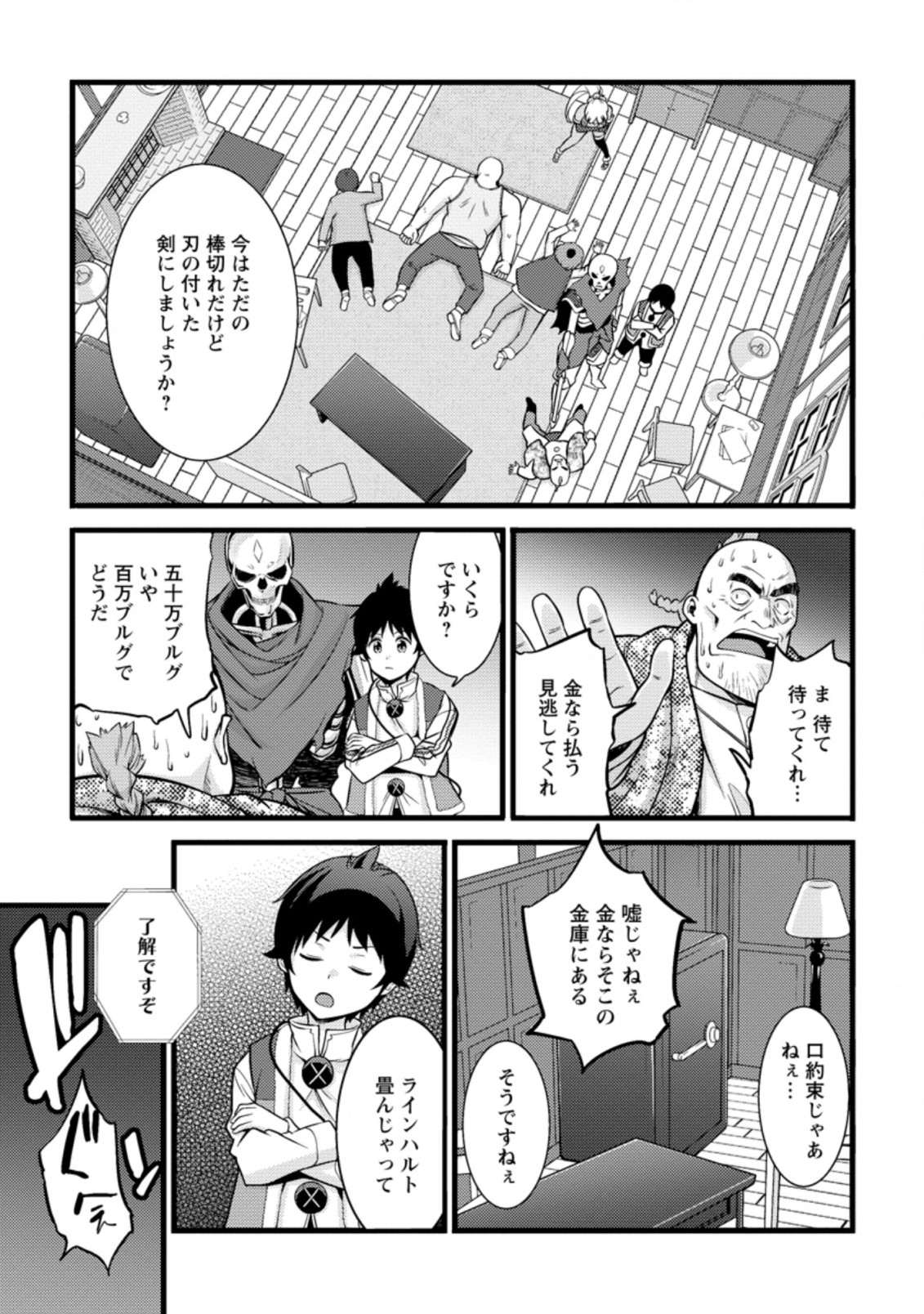 Hazure Hantei kara Hajimatta Cheat Majutsushi Seikatsu Chap 18.3 - Next Chap 19.3