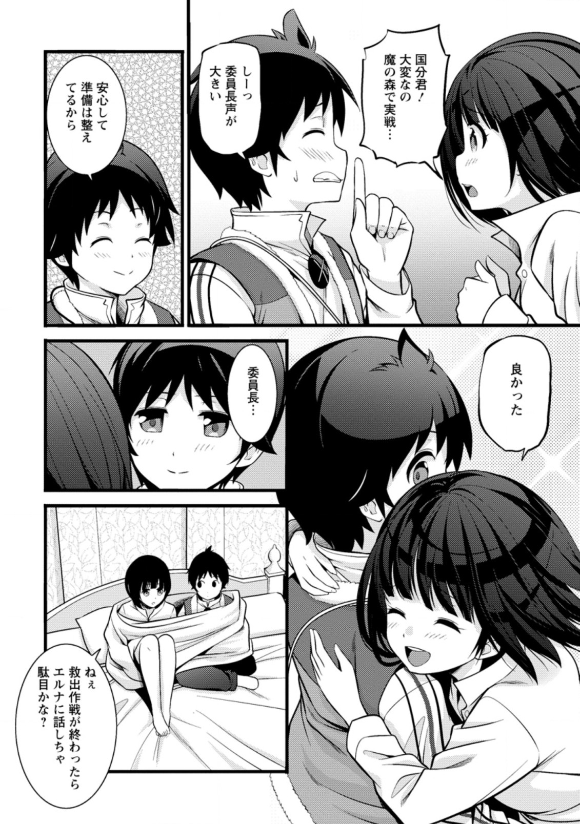 Hazure Hantei kara Hajimatta Cheat Majutsushi Seikatsu Chap 19.1 - Next Chap 20.1