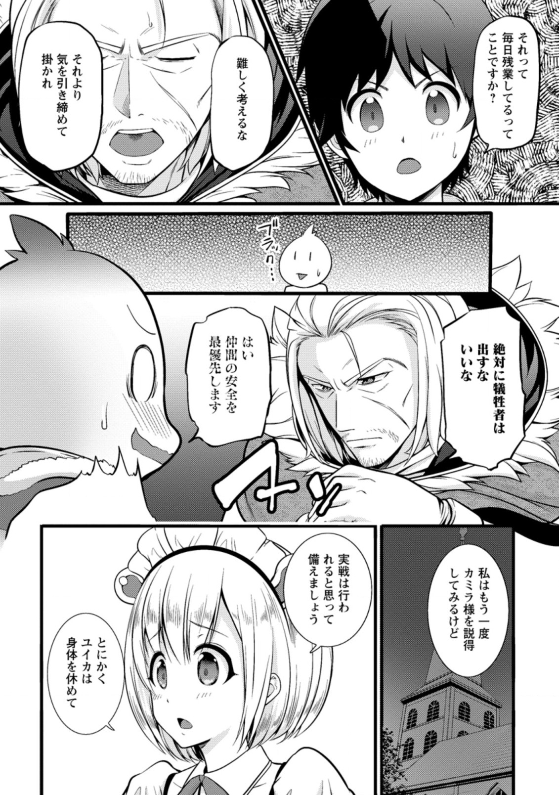 Hazure Hantei kara Hajimatta Cheat Majutsushi Seikatsu Chap 19.1 - Next Chap 20.1