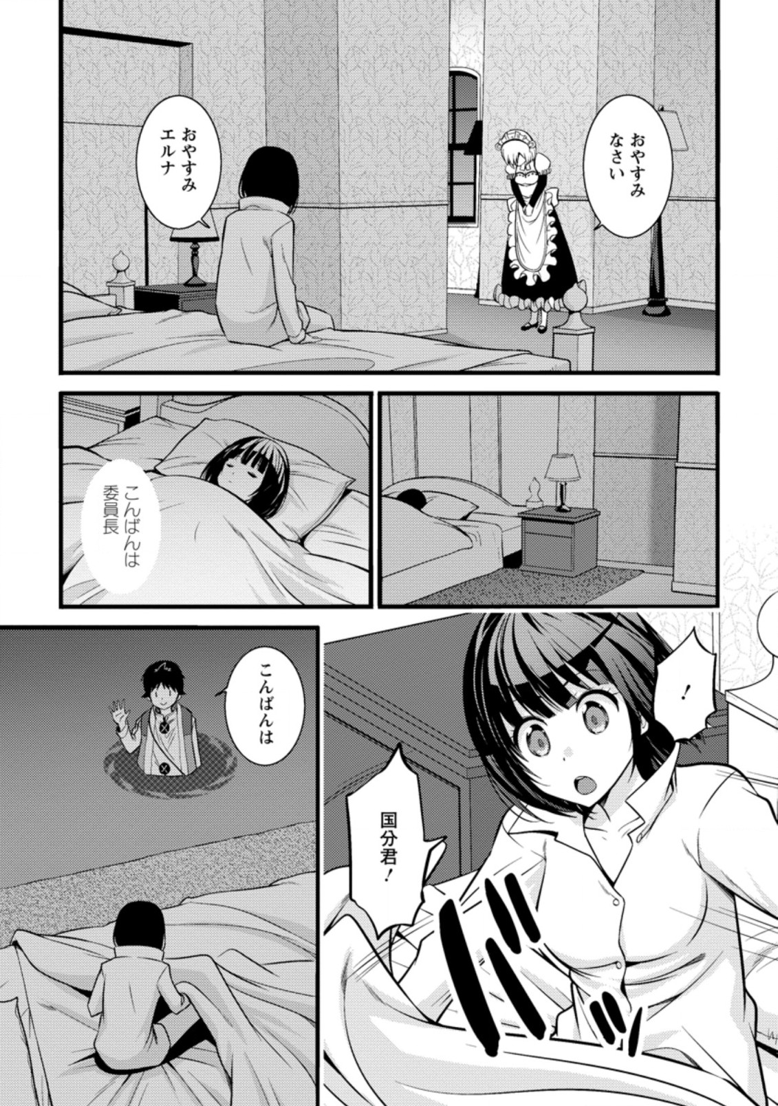 Hazure Hantei kara Hajimatta Cheat Majutsushi Seikatsu Chap 19.1 - Next Chap 20.1