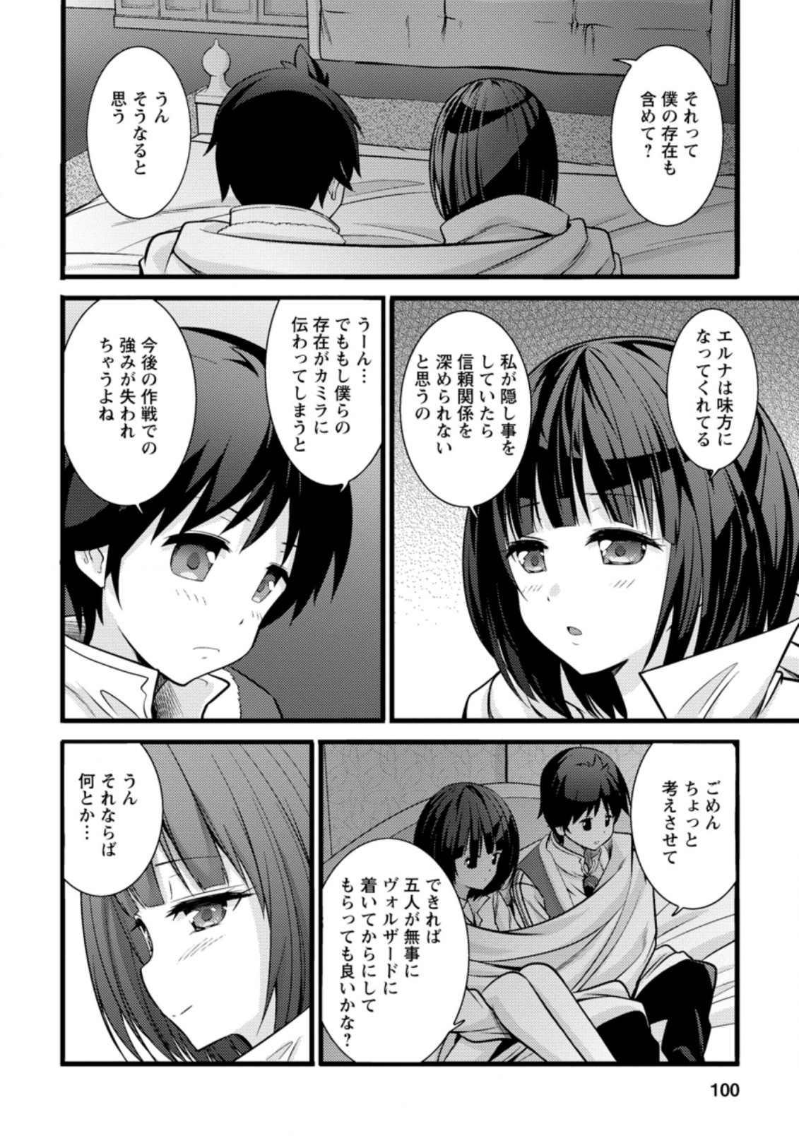 Hazure Hantei kara Hajimatta Cheat Majutsushi Seikatsu Chap 19.1 - Next Chap 20.1