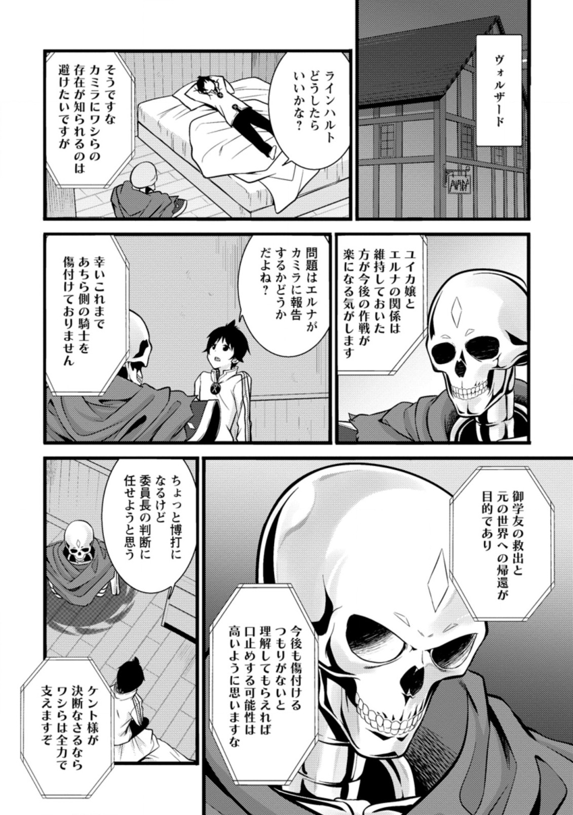 Hazure Hantei kara Hajimatta Cheat Majutsushi Seikatsu Chap 19.1 - Next Chap 20.1