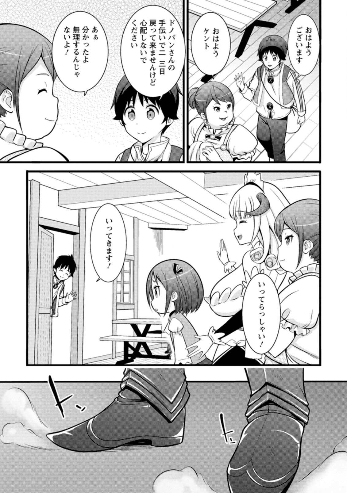 Hazure Hantei kara Hajimatta Cheat Majutsushi Seikatsu Chap 19.1 - Next Chap 20.1