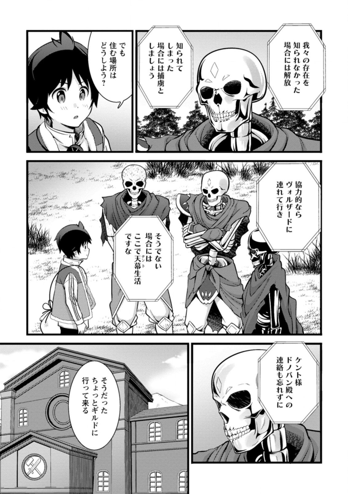 Hazure Hantei kara Hajimatta Cheat Majutsushi Seikatsu Chap 19.1 - Next Chap 20.1