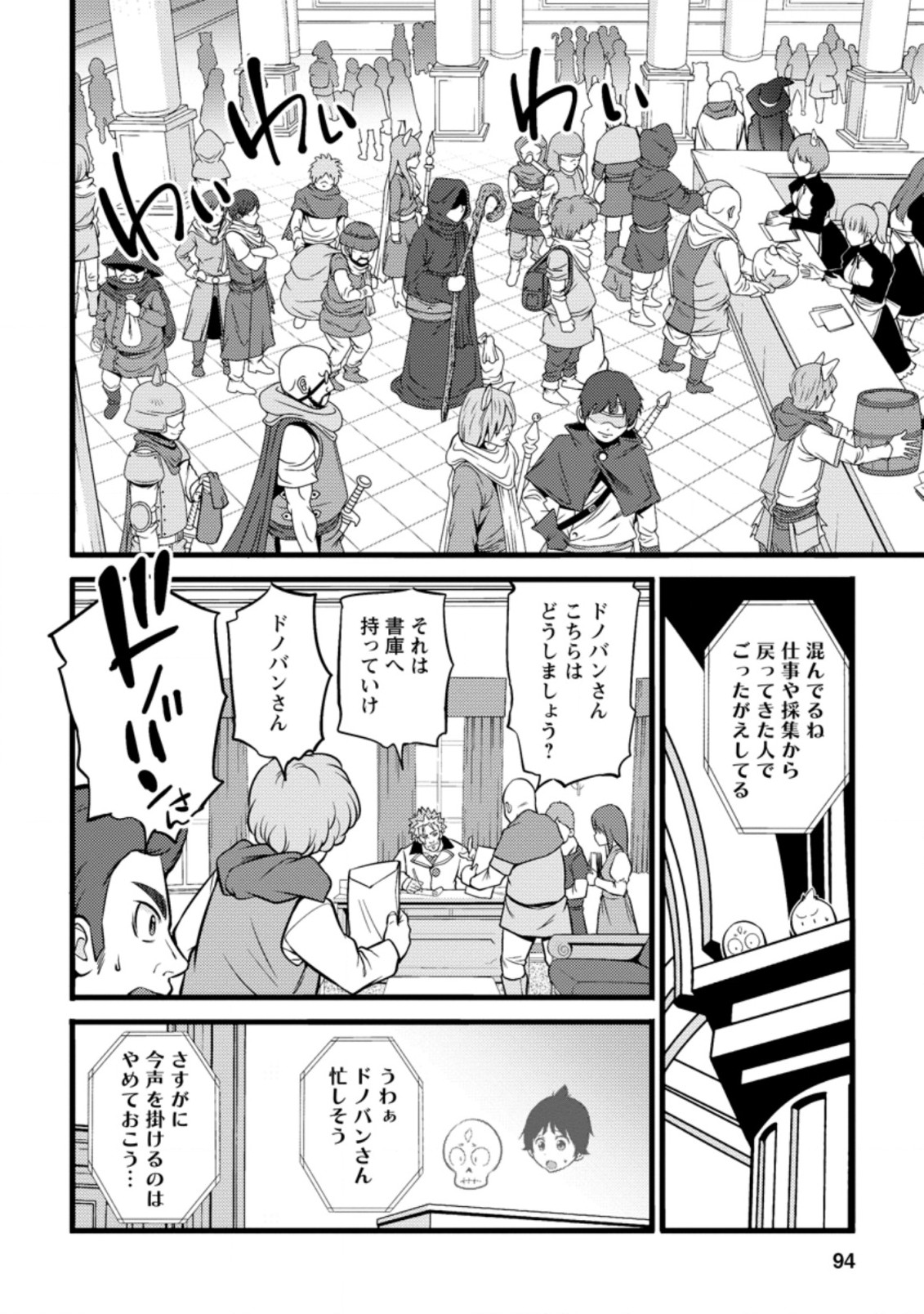 Hazure Hantei kara Hajimatta Cheat Majutsushi Seikatsu Chap 19.1 - Next Chap 20.1