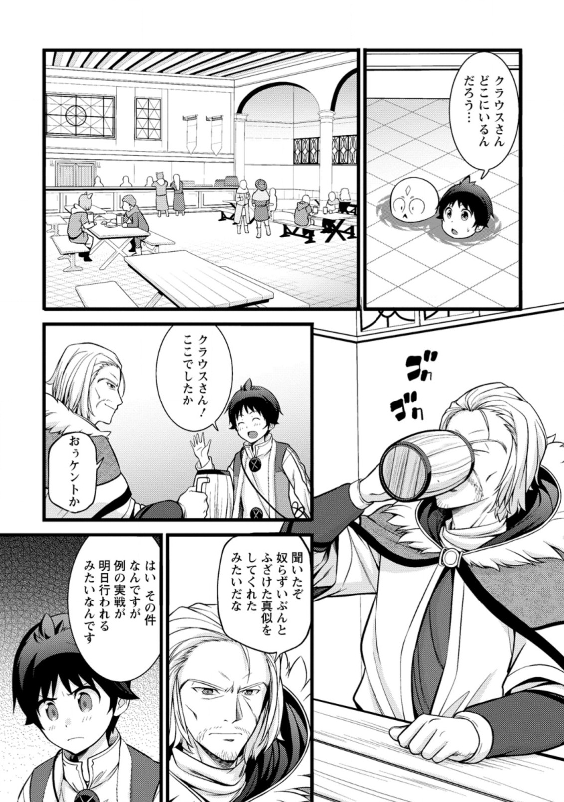 Hazure Hantei kara Hajimatta Cheat Majutsushi Seikatsu Chap 19.1 - Next Chap 20.1