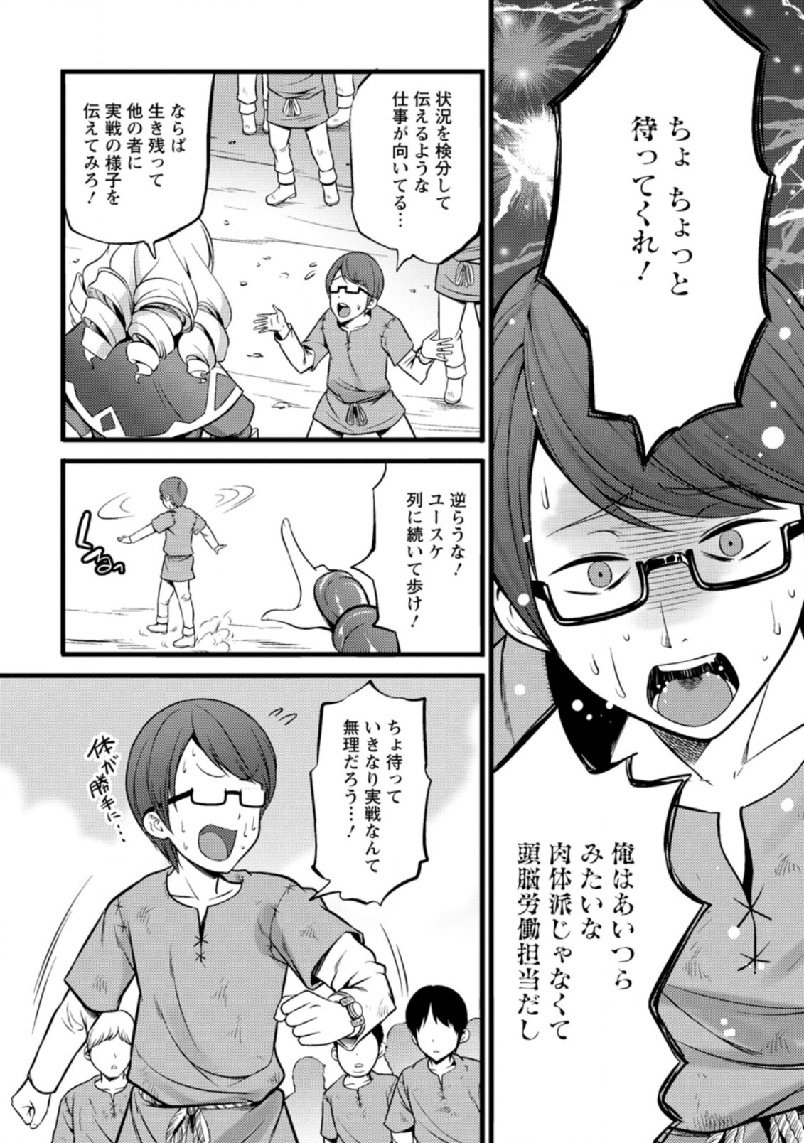 Hazure Hantei kara Hajimatta Cheat Majutsushi Seikatsu Chap 19.2 - Next Chap 20.2