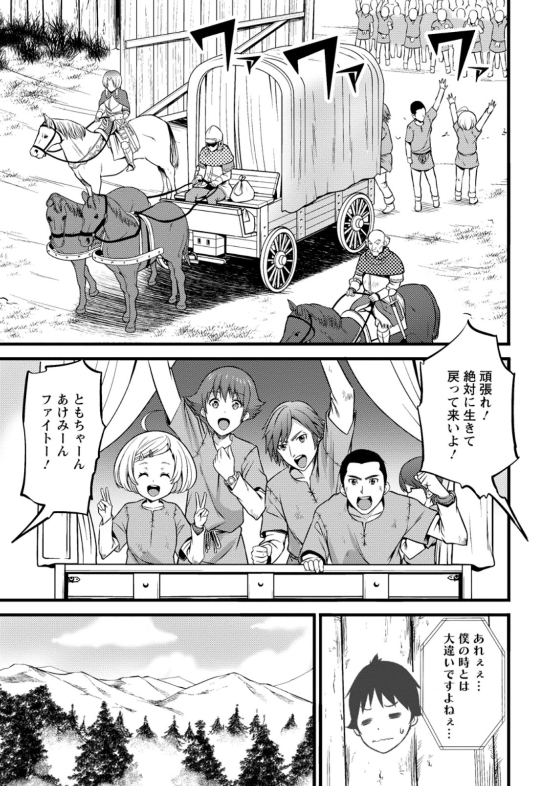 Hazure Hantei kara Hajimatta Cheat Majutsushi Seikatsu Chap 19.2 - Next Chap 20.2