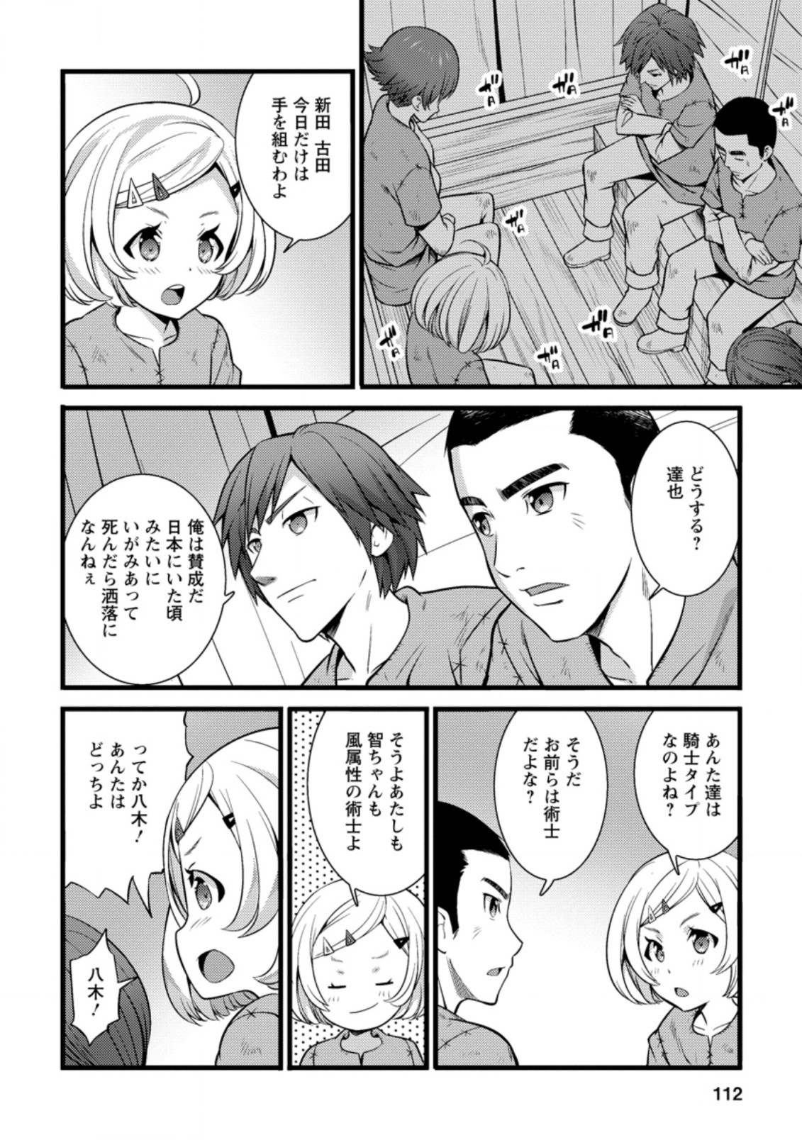 Hazure Hantei kara Hajimatta Cheat Majutsushi Seikatsu Chap 19.2 - Next Chap 20.2