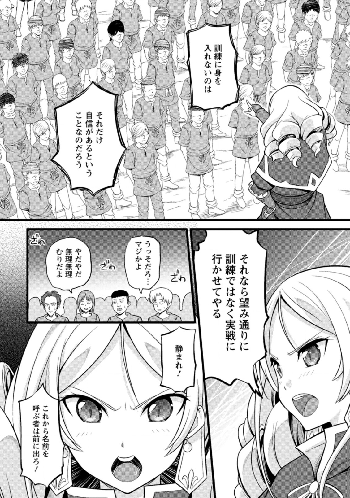 Hazure Hantei kara Hajimatta Cheat Majutsushi Seikatsu Chap 19.2 - Next Chap 20.2