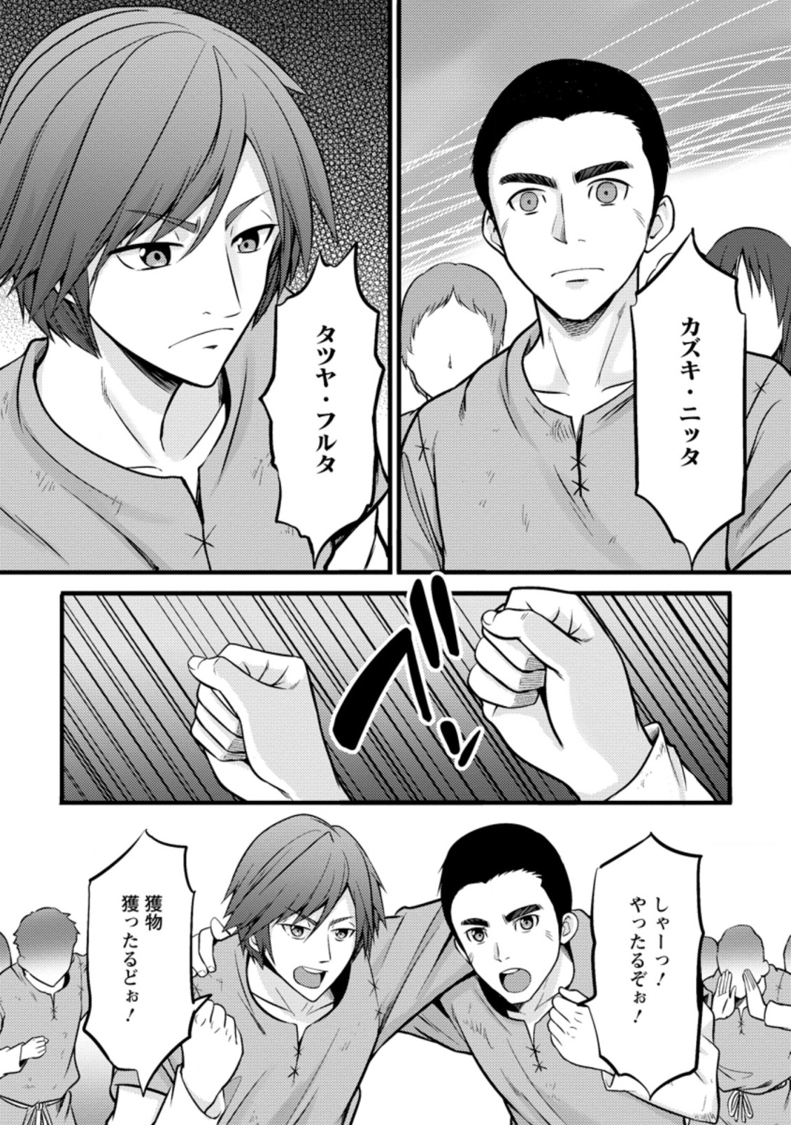 Hazure Hantei kara Hajimatta Cheat Majutsushi Seikatsu Chap 19.2 - Next Chap 20.2