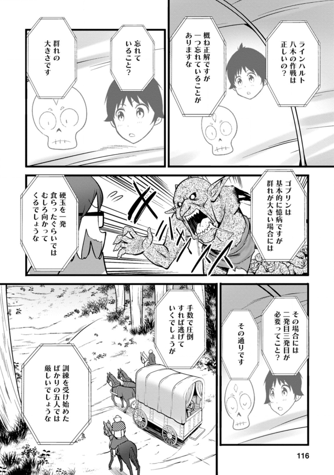 Hazure Hantei kara Hajimatta Cheat Majutsushi Seikatsu Chap 19.3 - Next Chap 20.3