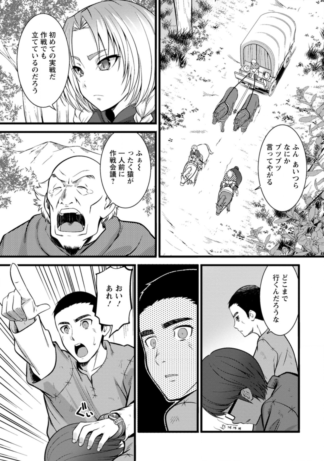 Hazure Hantei kara Hajimatta Cheat Majutsushi Seikatsu Chap 19.3 - Next Chap 20.3