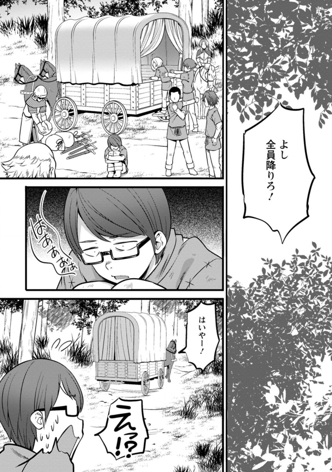Hazure Hantei kara Hajimatta Cheat Majutsushi Seikatsu Chap 19.3 - Next Chap 20.3