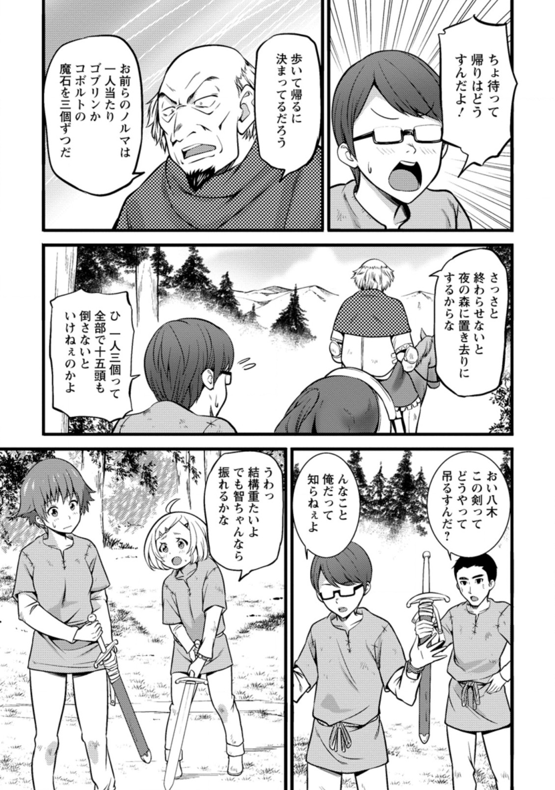 Hazure Hantei kara Hajimatta Cheat Majutsushi Seikatsu Chap 19.3 - Next Chap 20.3