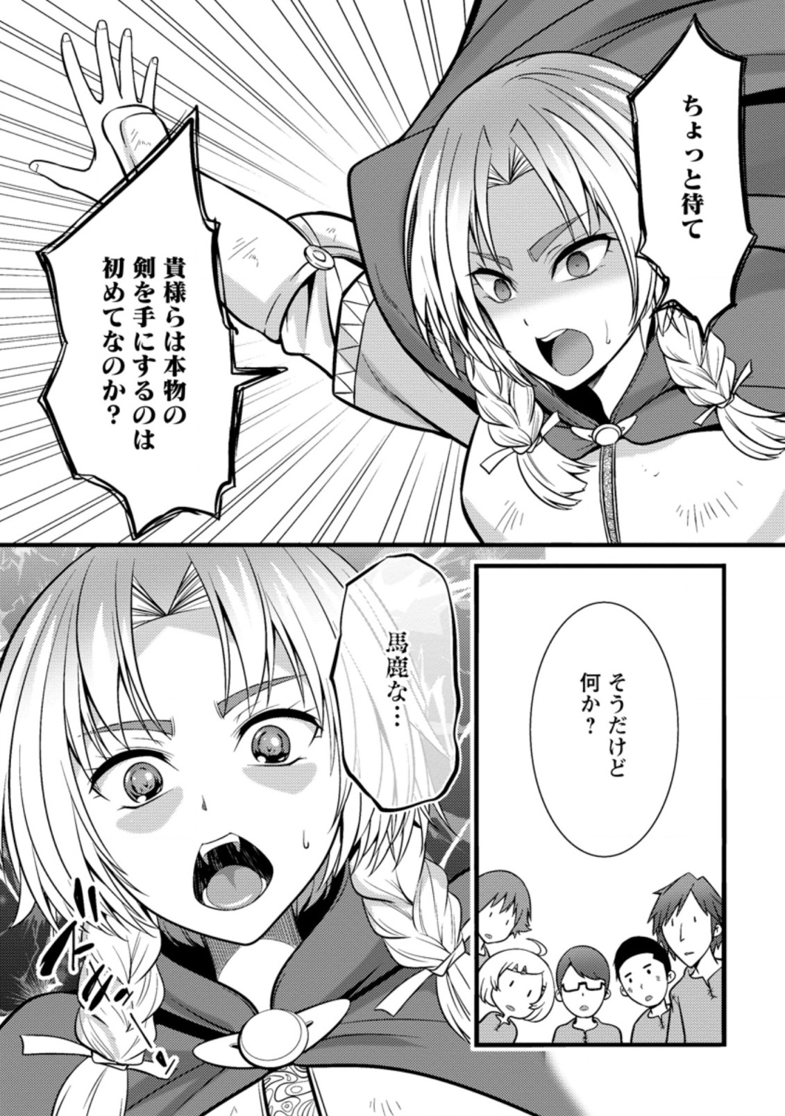 Hazure Hantei kara Hajimatta Cheat Majutsushi Seikatsu Chap 19.3 - Next Chap 20.3
