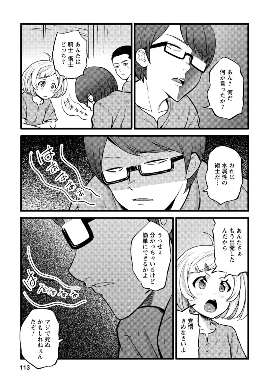 Hazure Hantei kara Hajimatta Cheat Majutsushi Seikatsu Chap 19.3 - Next Chap 20.3