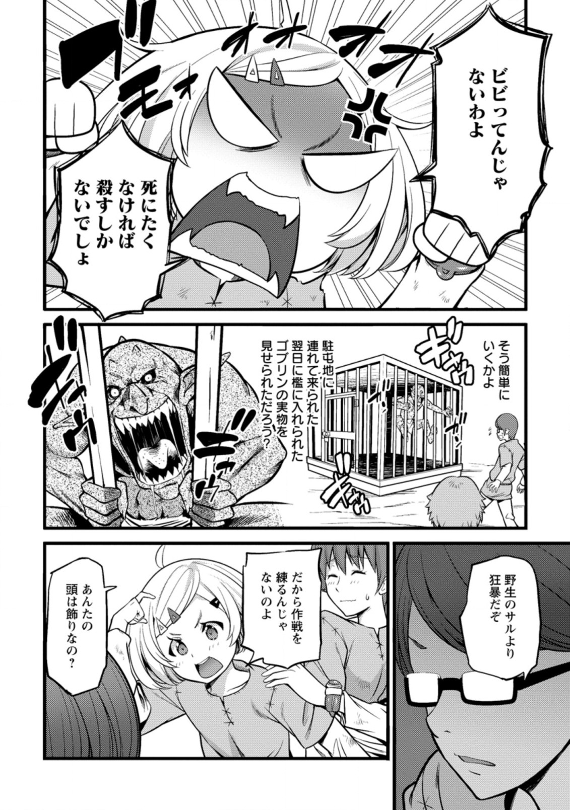 Hazure Hantei kara Hajimatta Cheat Majutsushi Seikatsu Chap 19.3 - Next Chap 20.3