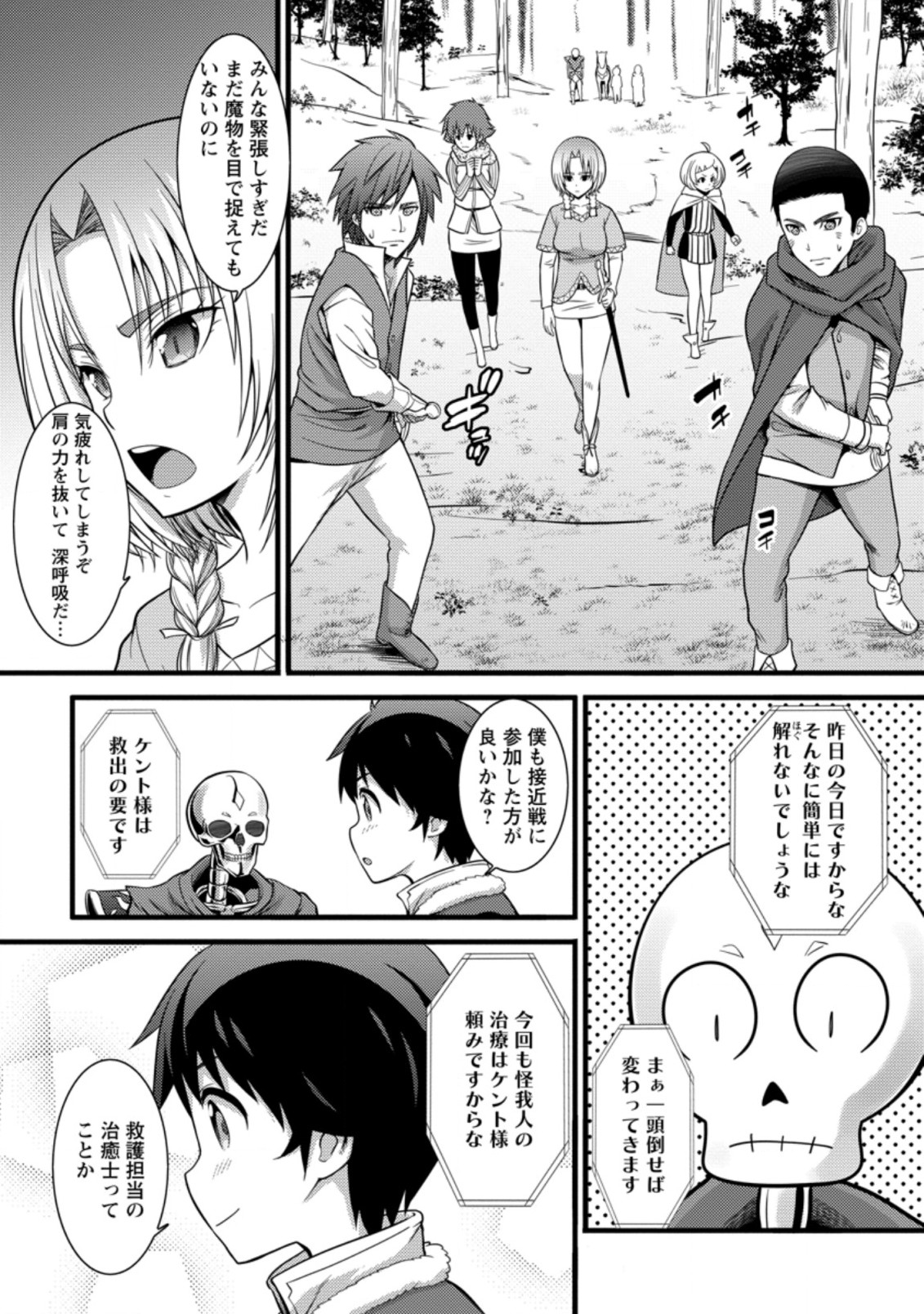 Hazure Hantei kara Hajimatta Cheat Majutsushi Seikatsu Chap 23.1 - Next Chap 24.1