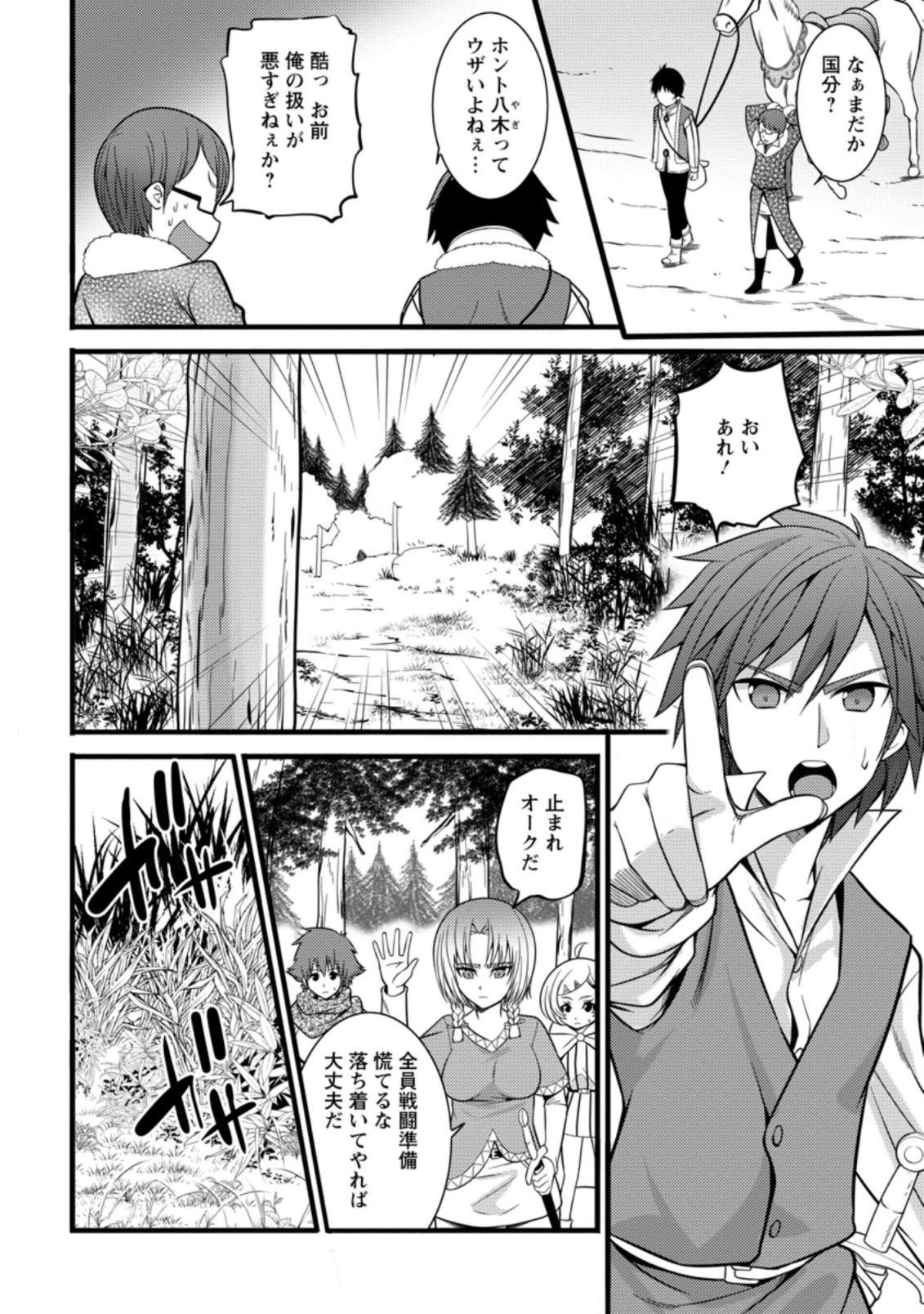 Hazure Hantei kara Hajimatta Cheat Majutsushi Seikatsu Chap 23.1 - Next Chap 24.1