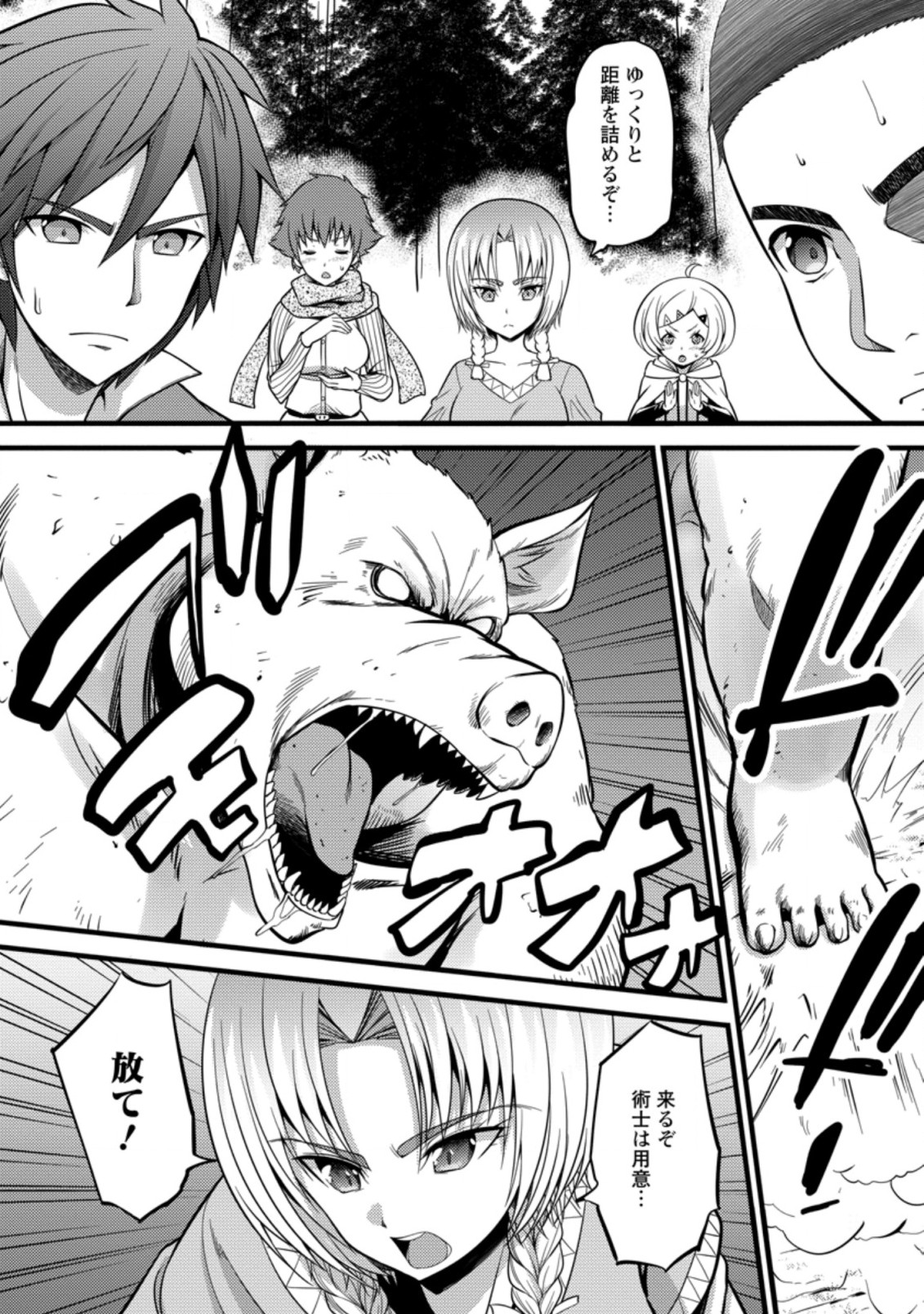 Hazure Hantei kara Hajimatta Cheat Majutsushi Seikatsu Chap 23.1 - Next Chap 24.1