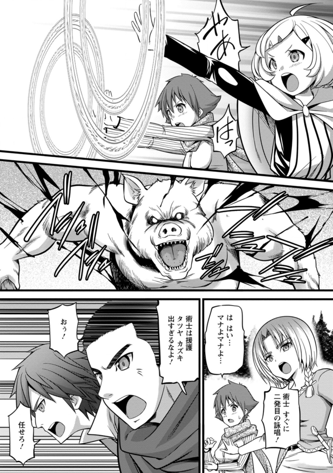 Hazure Hantei kara Hajimatta Cheat Majutsushi Seikatsu Chap 23.1 - Next Chap 24.1