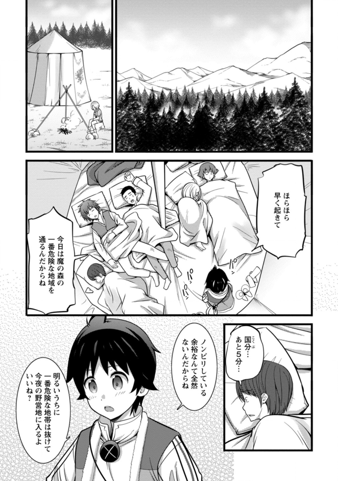 Hazure Hantei kara Hajimatta Cheat Majutsushi Seikatsu Chap 23.1 - Next Chap 24.1